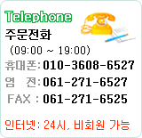 >> ֹȭ : 010-3608-6527, 061-271-6527               >> ͳ ֹ 24, ȸ մϴ.