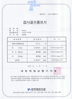 염검사필증